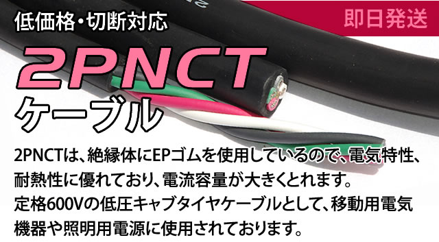 58%OFF!】 2PNCT4 5.5 10m 富士電線